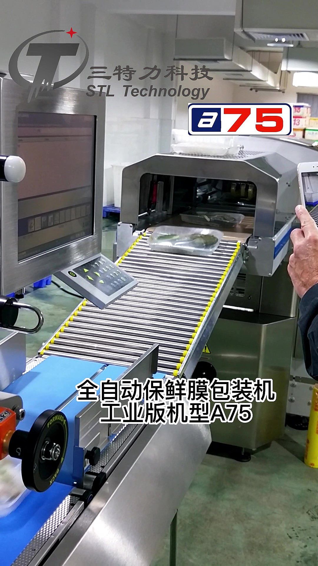 A75/A95-水产品 保鲜膜包装