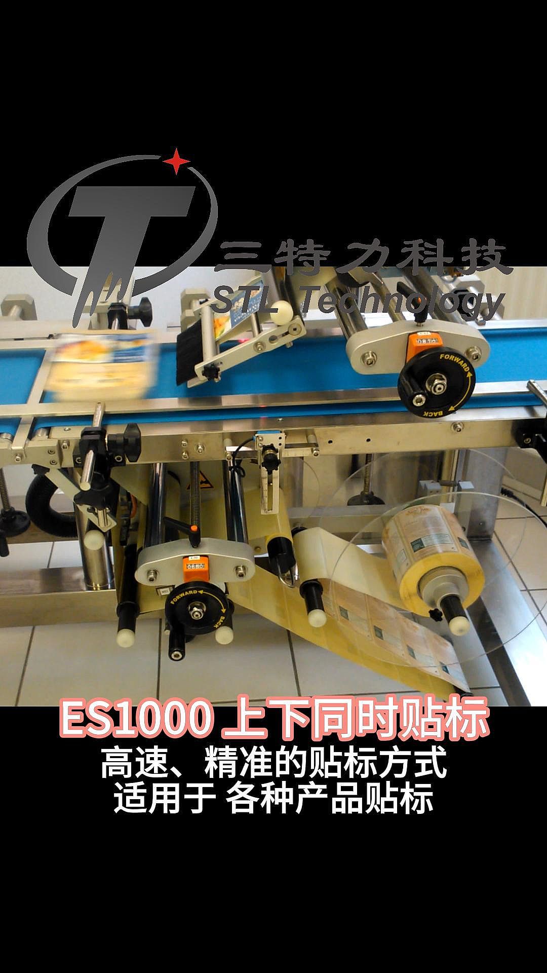 ES1000-预产品 上下贴标